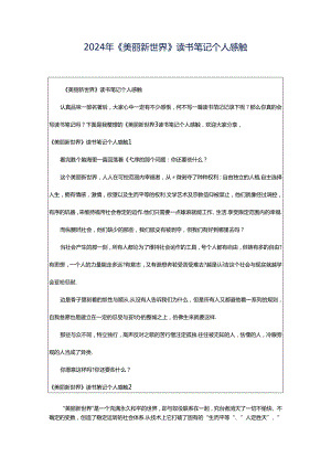 2024年《美丽新世界》读书笔记个人感触.docx