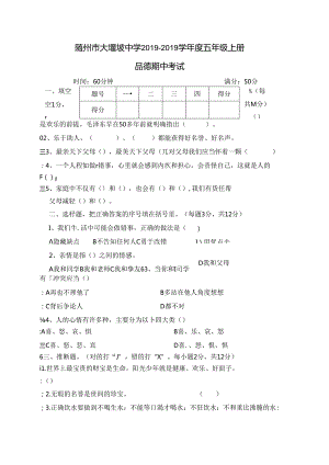 五年级上册品德试题期中试卷 大堰坡中学 鄂教版.docx