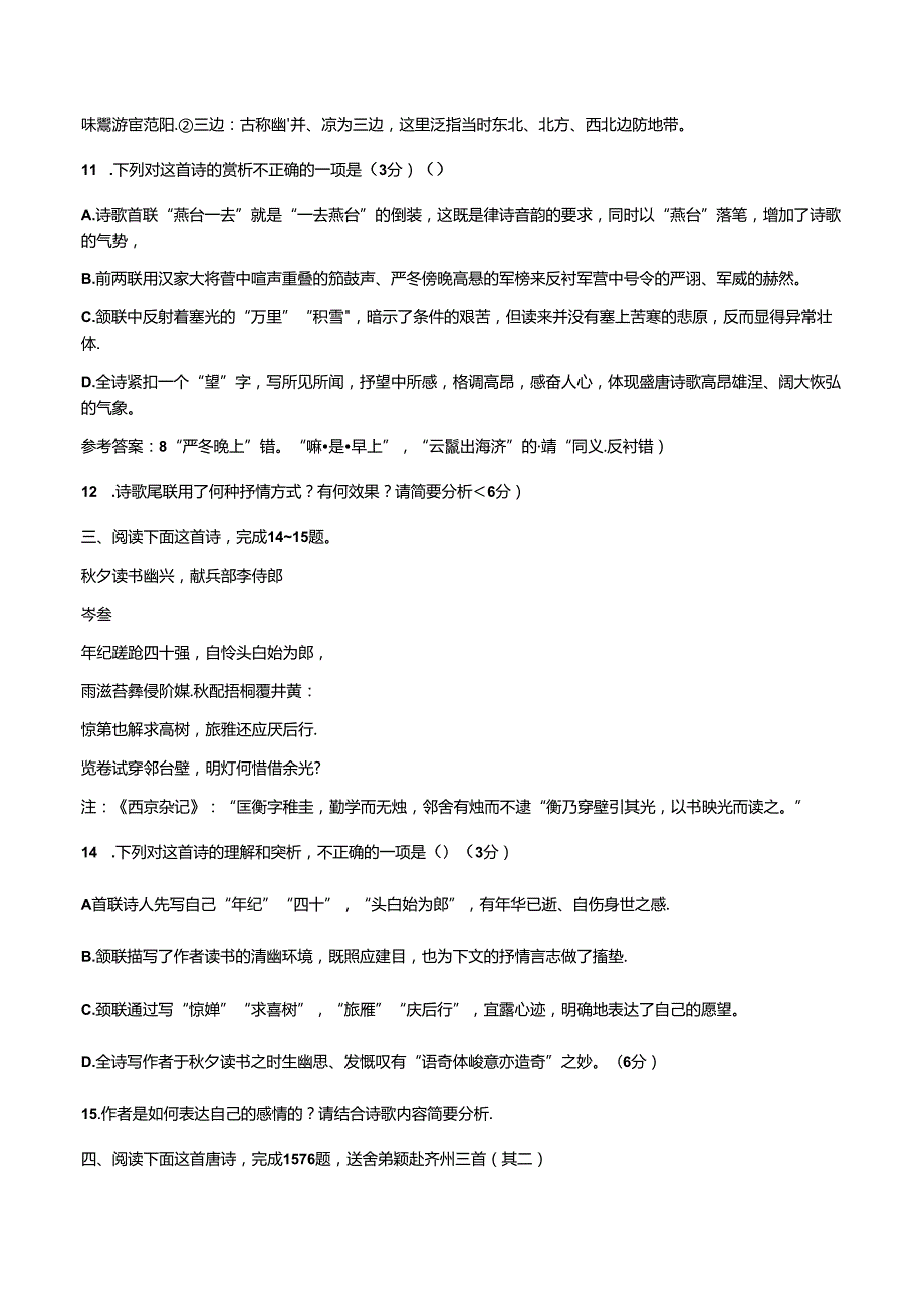 2025鉴赏诗歌的抒情手法试题.docx_第2页