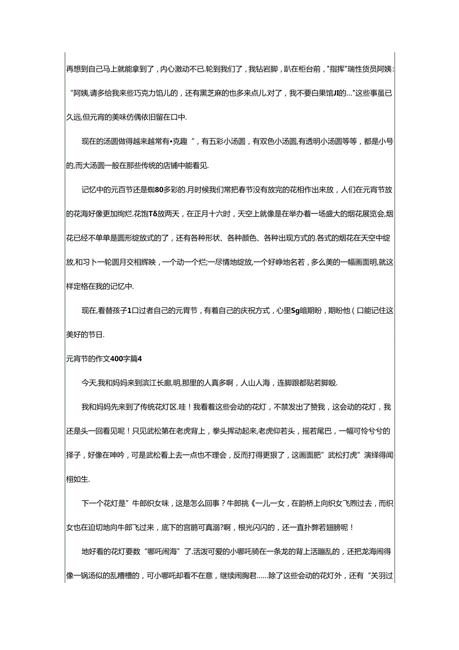 2024年精选元宵节的作文400字九篇.docx_第3页