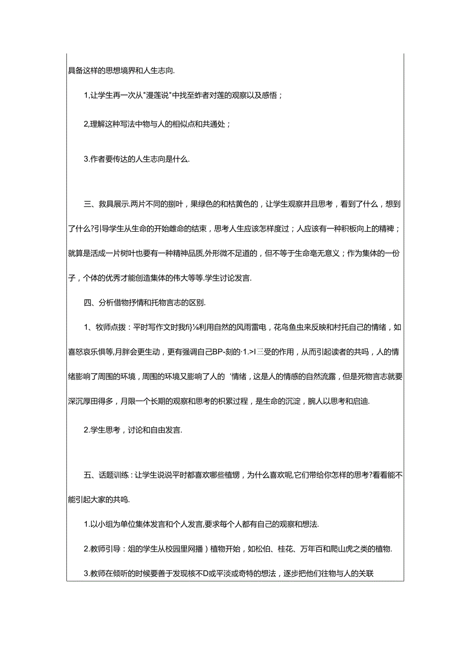 2024年《背影》仿写初二800字作文精华（篇）.docx_第2页