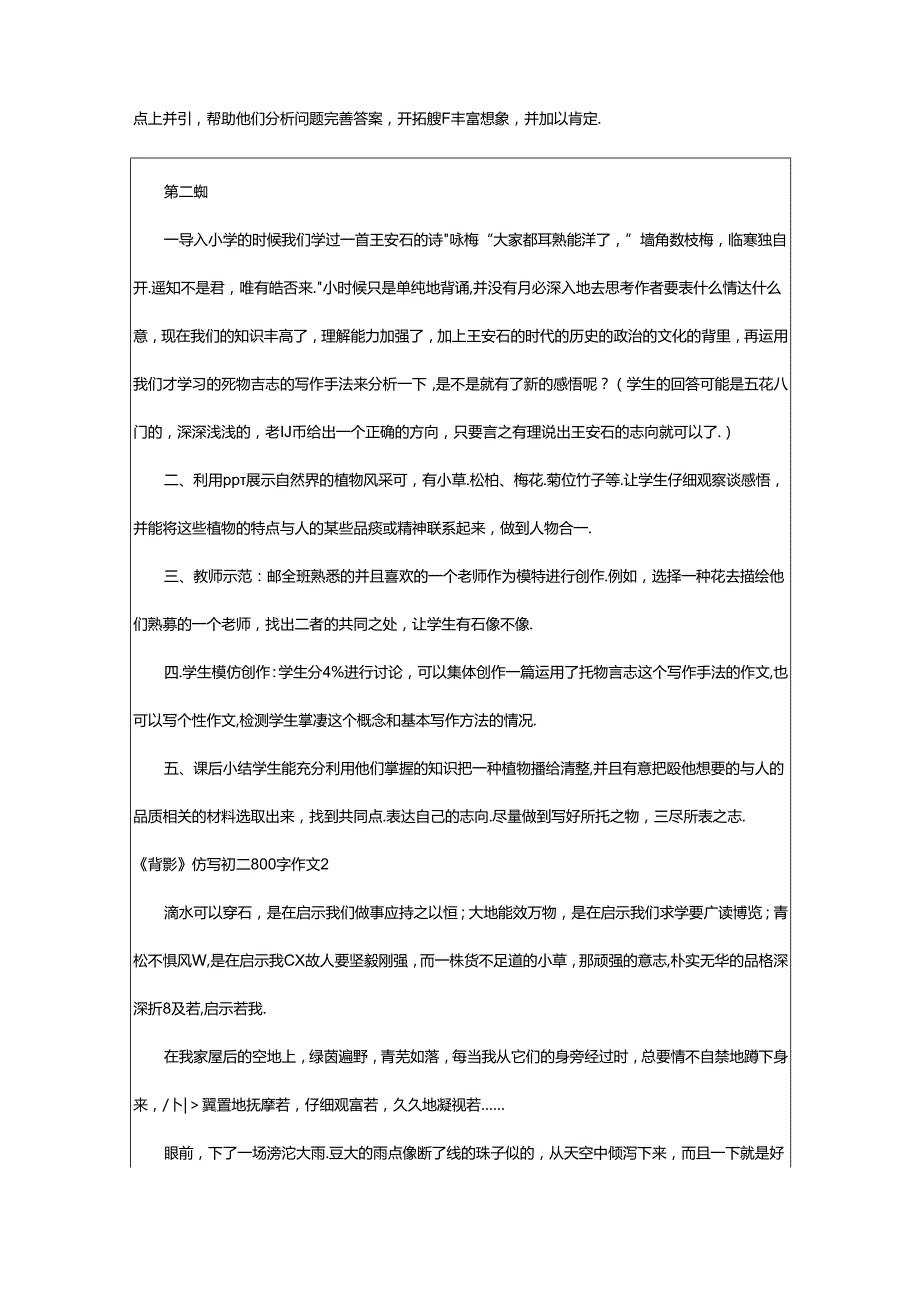 2024年《背影》仿写初二800字作文精华（篇）.docx_第3页