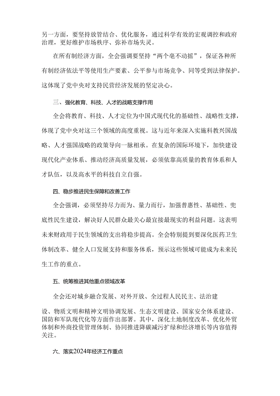 2024年学习二十届三中《关于进一步全面深化改革、推进中国式现代化的决定》心得体会研讨发言材料3篇【供参考可选用】.docx_第2页