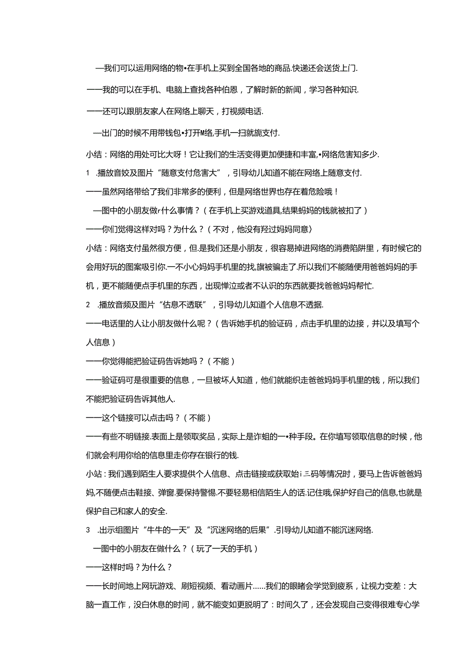 中大班-健康-网络安全别大意-教案.docx_第2页