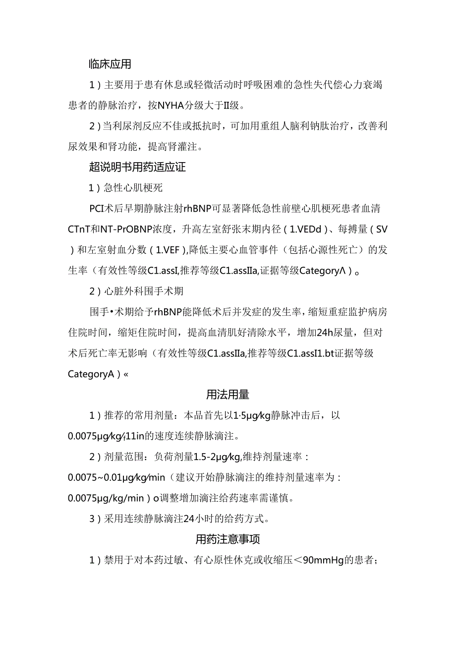 临床心衰患者BNP升高补充正确使用、用法用量及注意事项.docx_第2页