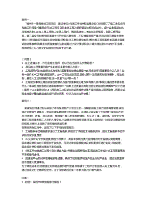 习题3-建筑工程项目质量管理案例题.docx