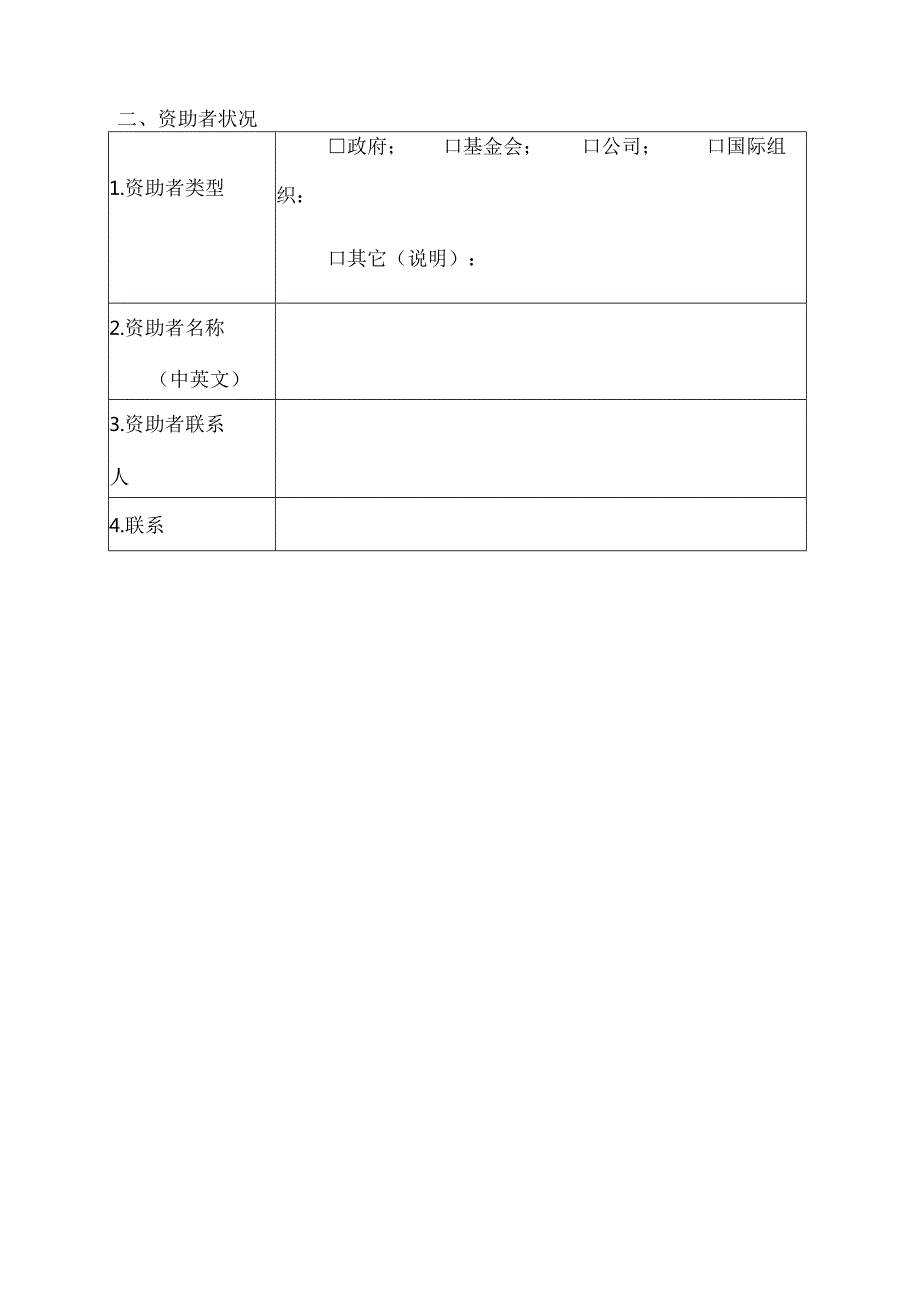 伦理审查模板.docx_第2页