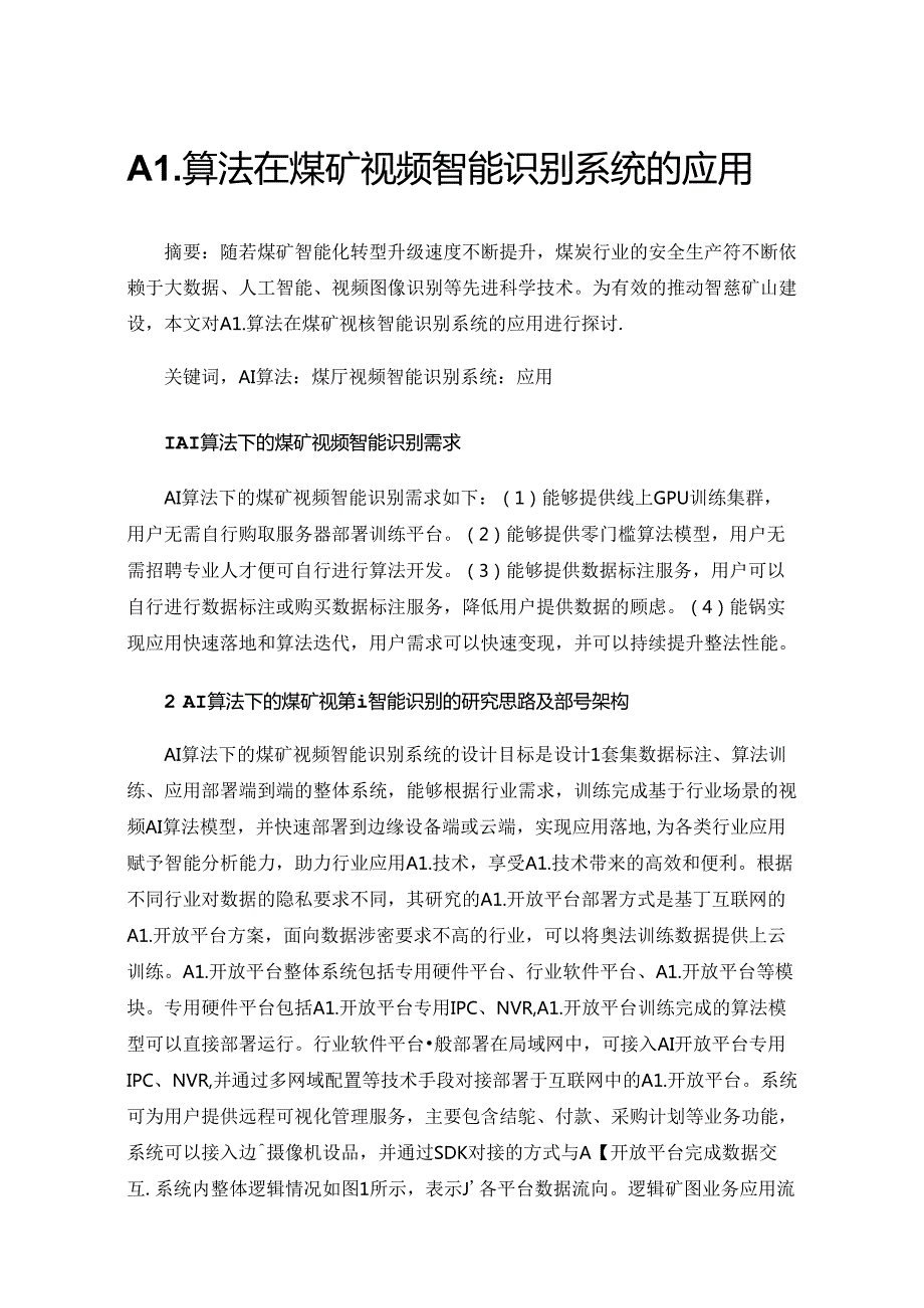 AI算法在煤矿视频智能识别系统的应用.docx_第1页