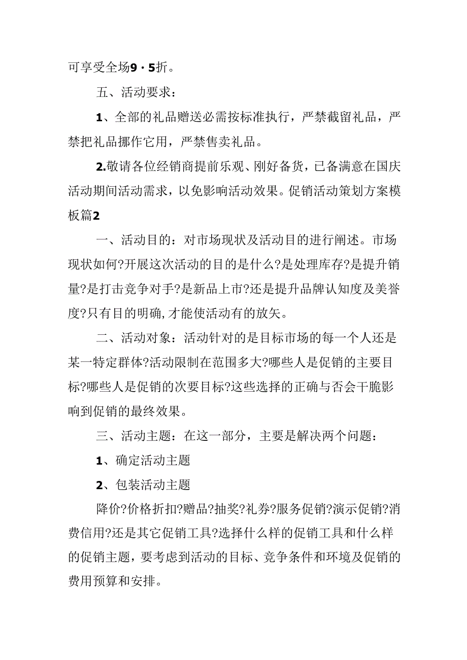 促销活动策划方案模板.docx_第2页