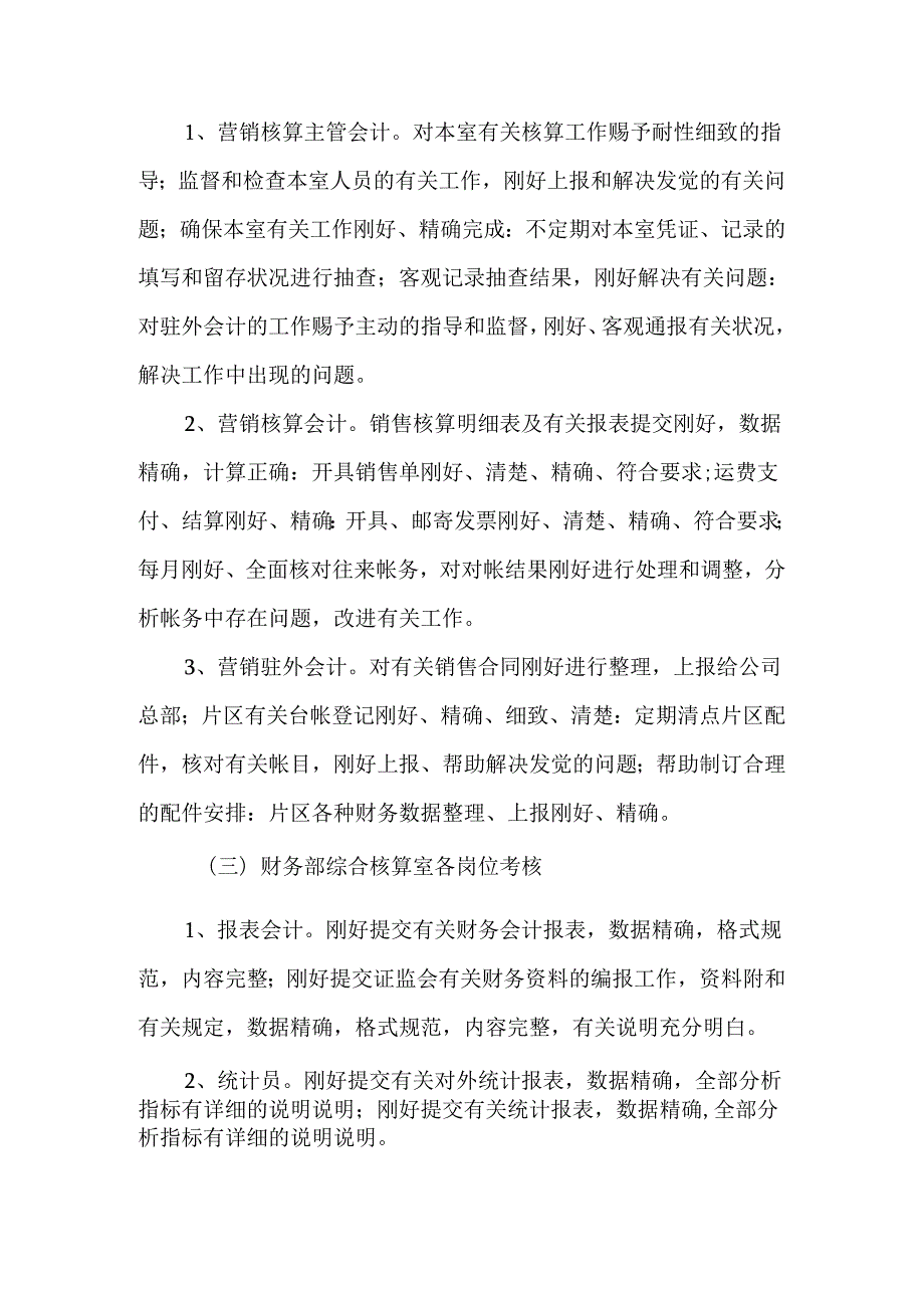 会计分岗位考核办法及考核标准-文档资料.docx_第3页