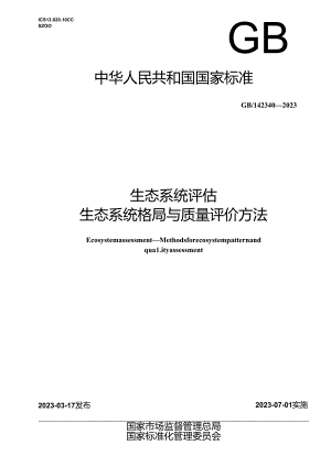 GB_T 42340-2023 生态系统评估 生态系统格局与质量评价方法.docx