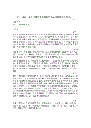 二年级旋转教学反思.docx