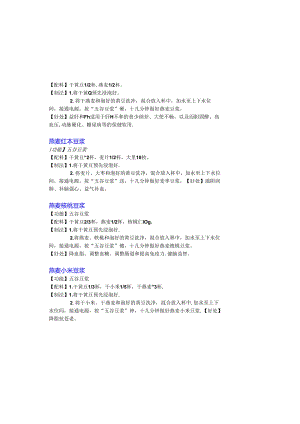 五谷杂粮、米糊、豆浆食谱大全.docx