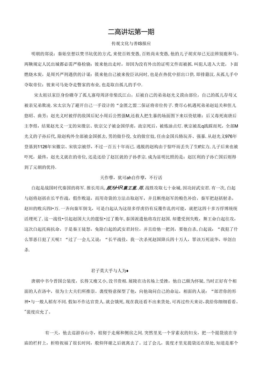 传统文化与因果报应正稿.docx_第1页