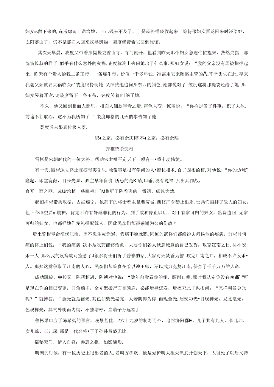 传统文化与因果报应正稿.docx_第2页