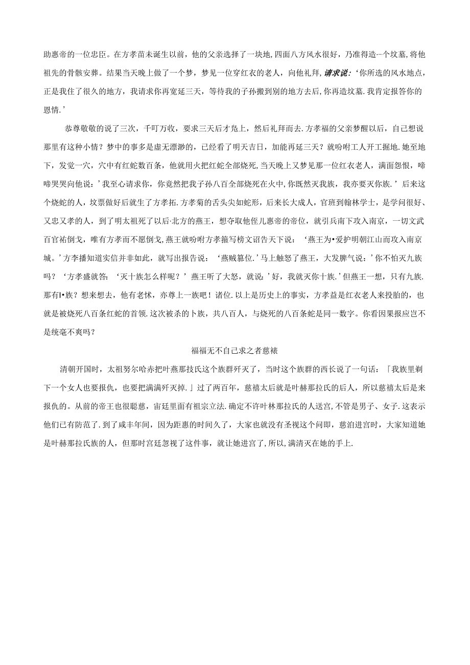 传统文化与因果报应正稿.docx_第3页