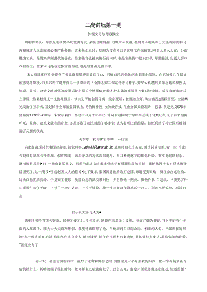 传统文化与因果报应正稿.docx