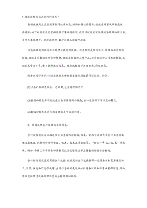 会计信息系统1.docx