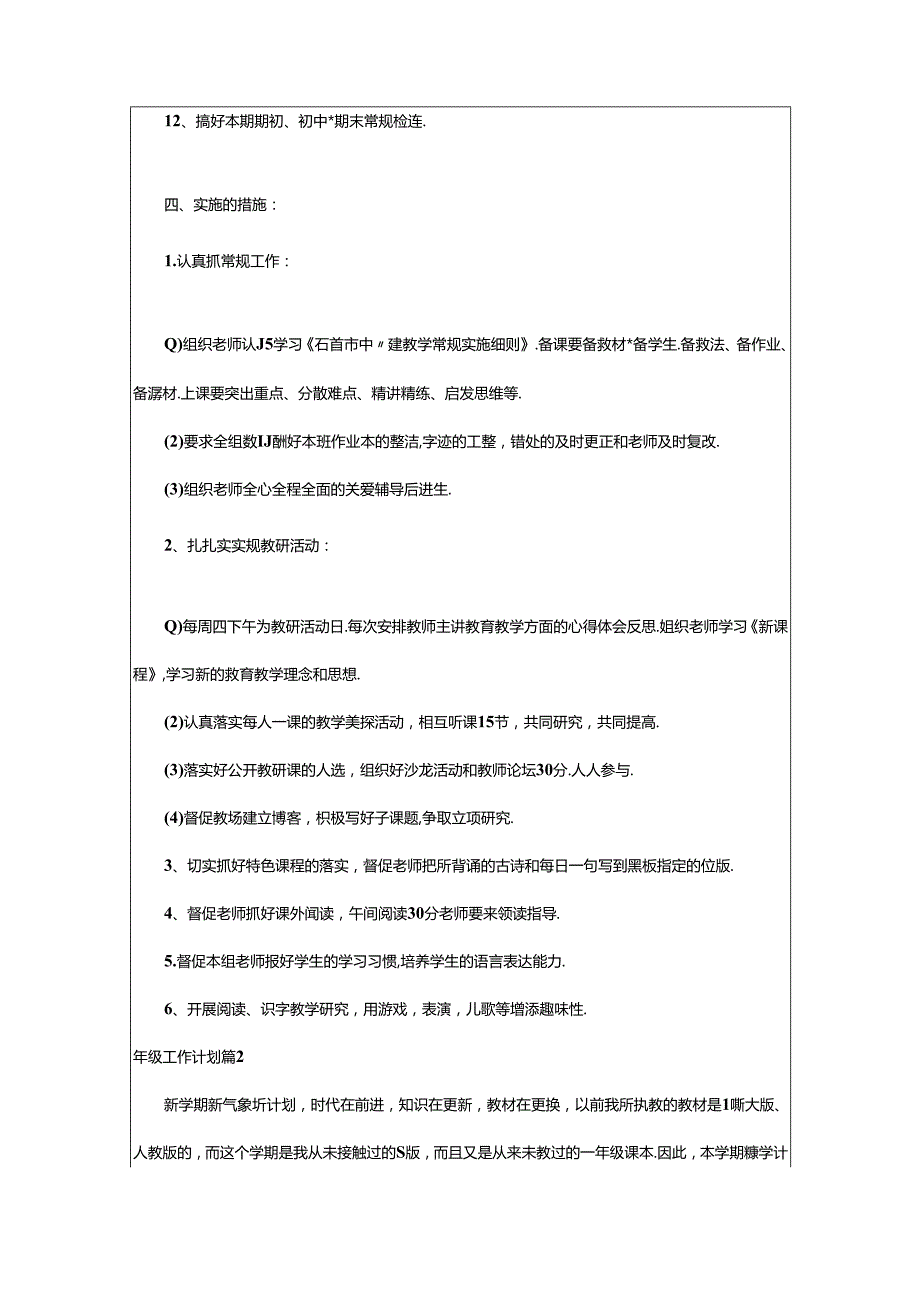 2024年年级工作计划范文汇编6篇.docx_第3页