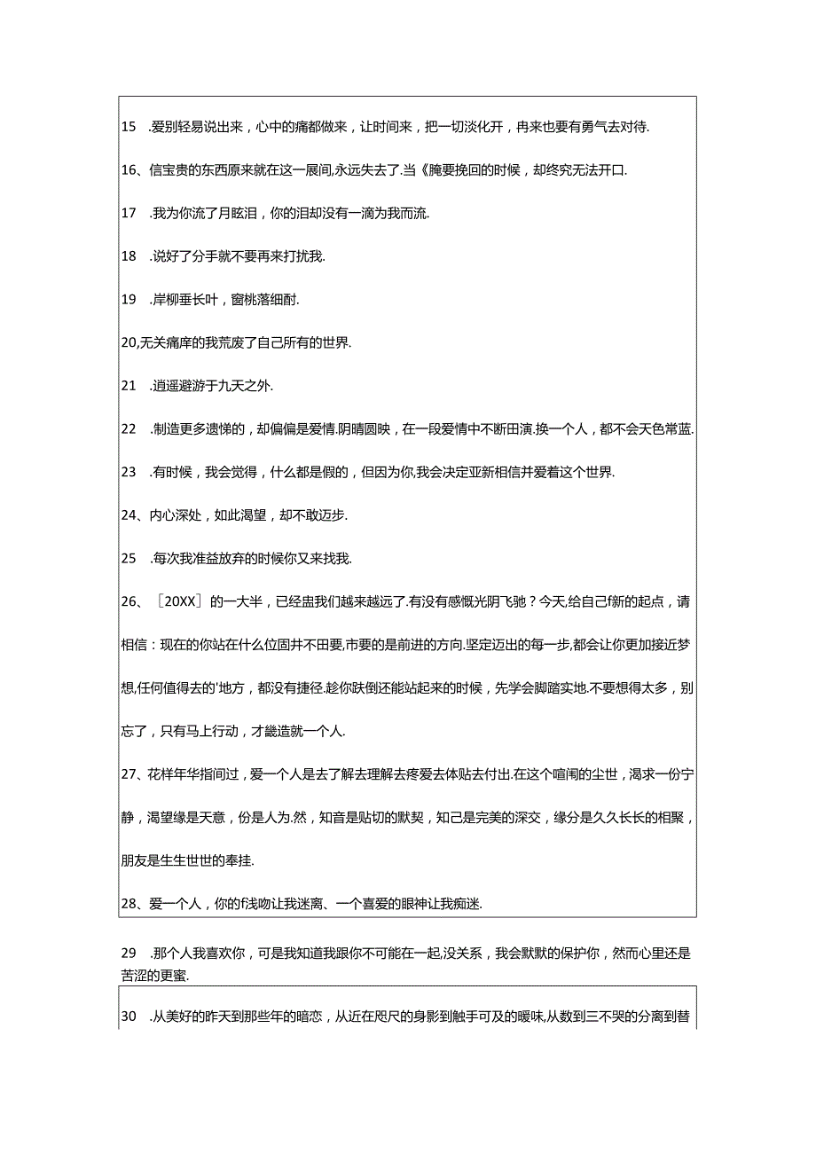 2024年年简洁的伤感个性句子摘录79句.docx_第2页