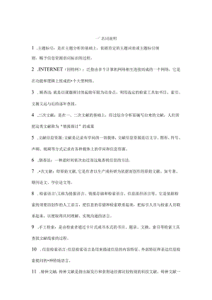 信息存储与检索复习资料.docx