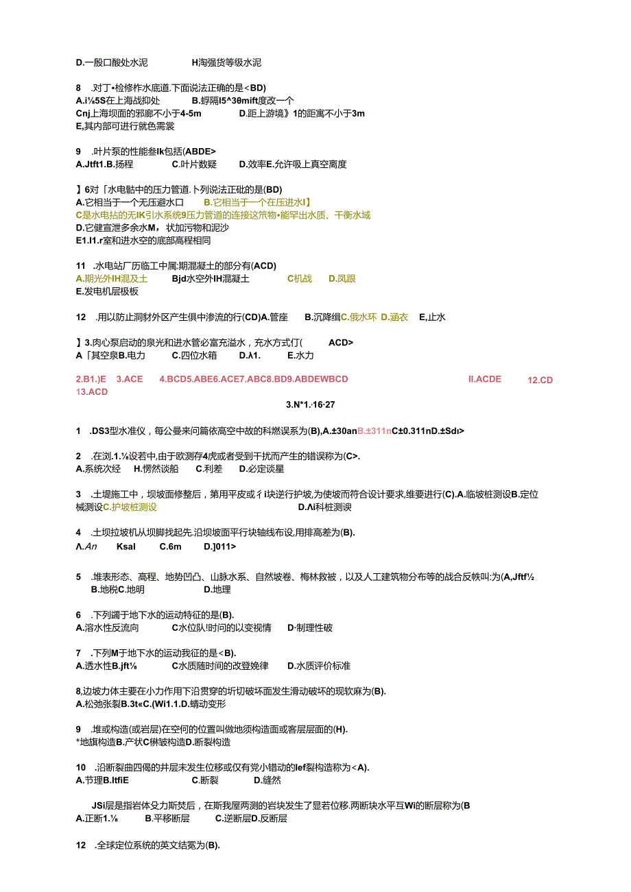 2024年二建水利实务各节选择题知识点汇总.docx_第3页