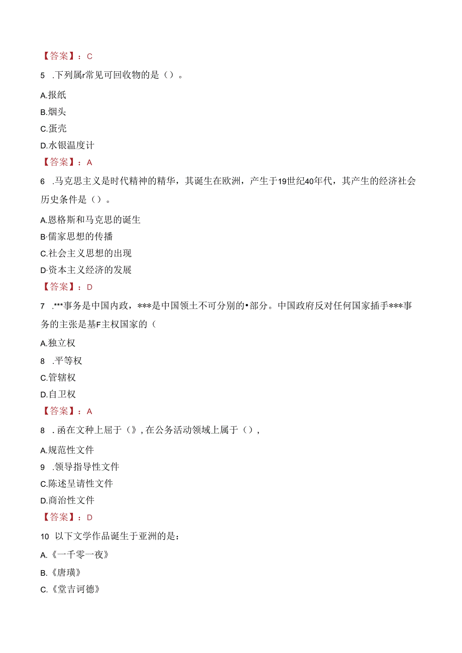 中国残疾人福利基金会招聘笔试真题2023.docx_第2页