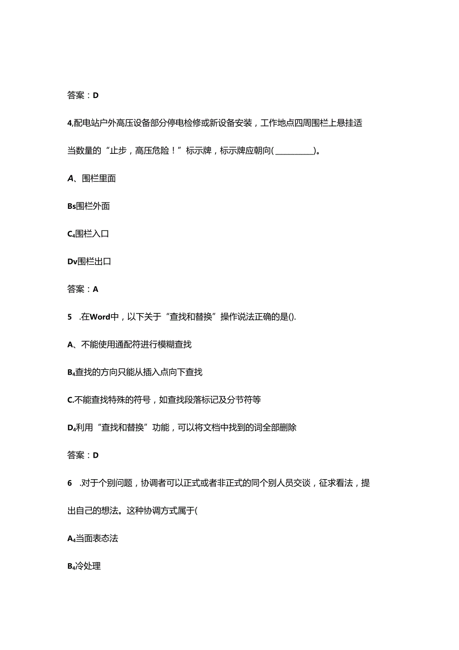 2024年配网自动化运维工（初级）职业鉴定理论考试题库（含答案）.docx_第2页