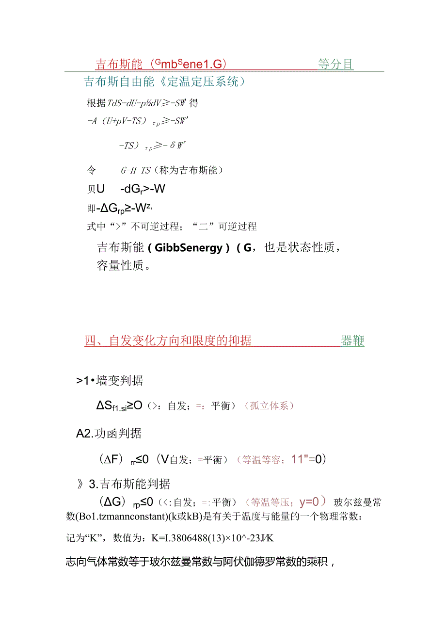 亥姆霍兹自由能和吉布斯自由能的区别.docx_第3页