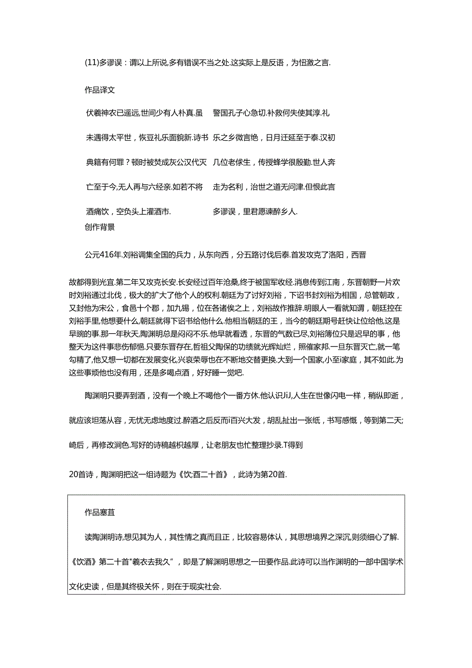 2024年《饮酒·其二十》陶渊明原文注释翻译赏析.docx_第3页