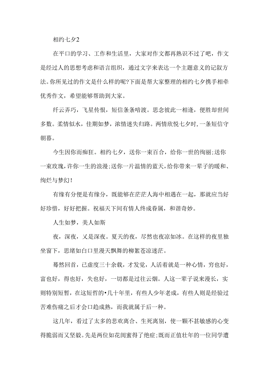 二年级相约七夕优秀作文5篇200字.docx_第2页