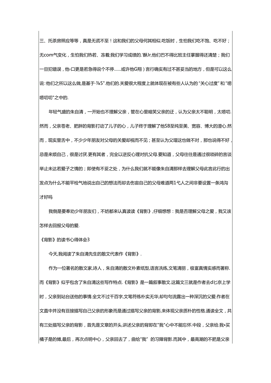 2024年《背影》的读书心得体会.docx_第2页