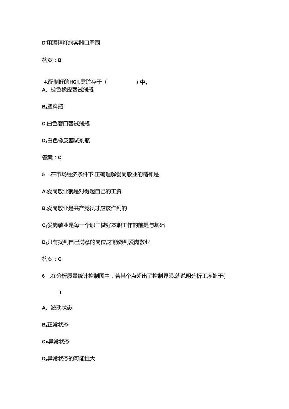 2024年食品检验员（初级）职业鉴定理论考试题库（含答案）.docx_第2页