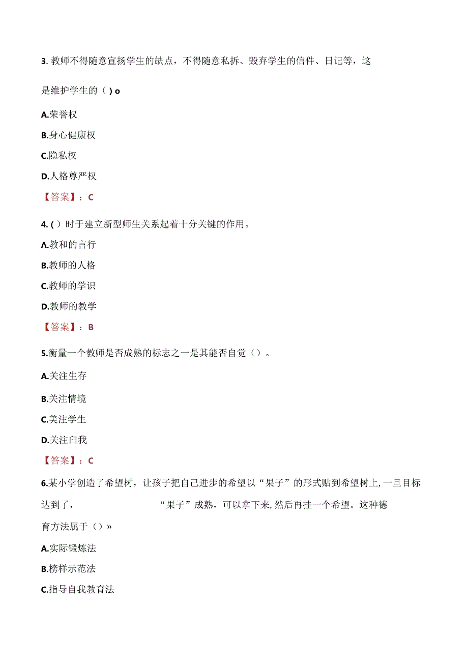 2021年湖南第一师范学院招聘考试试题及答案.docx_第2页