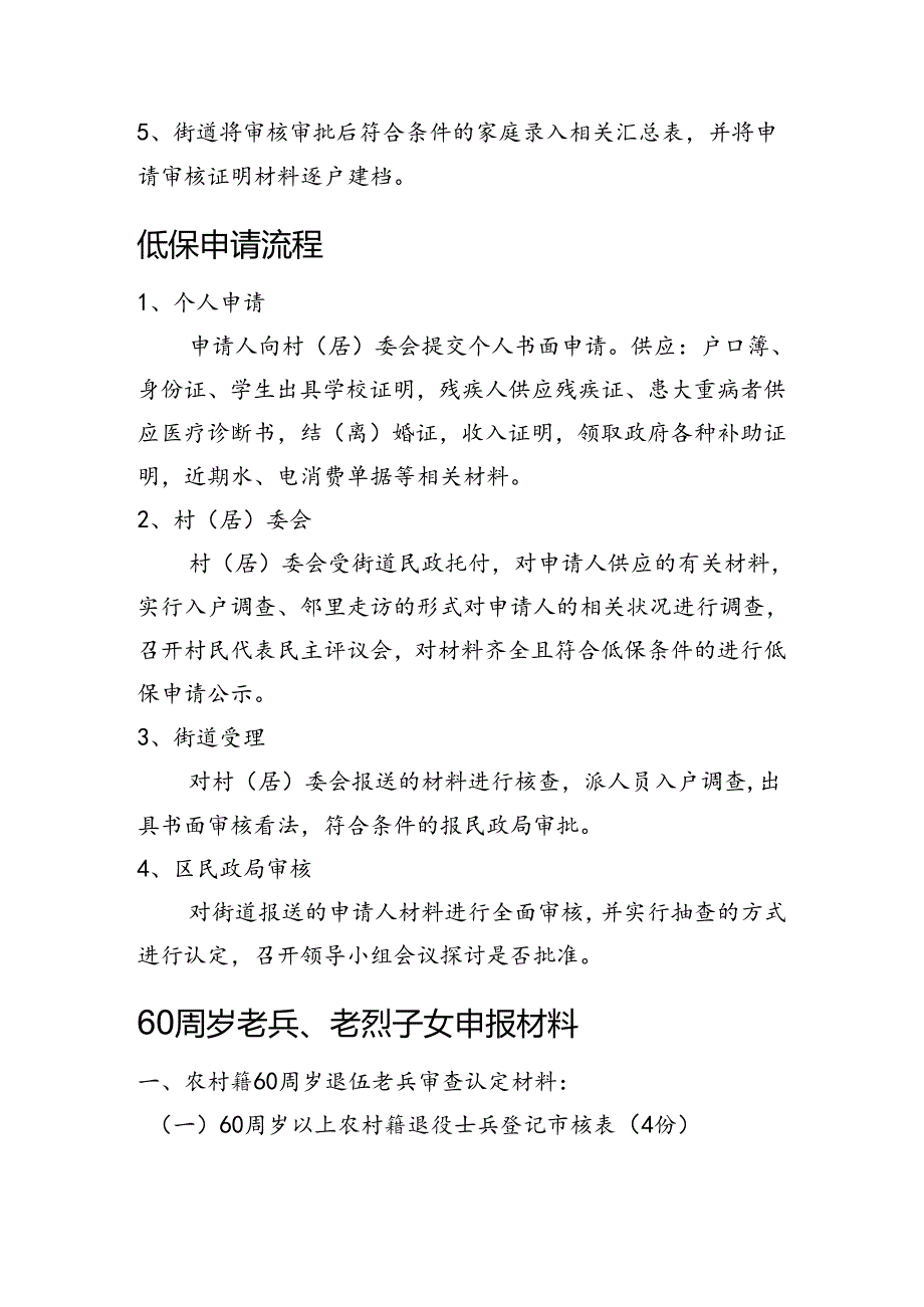 低保边缘户申请流程---欢迎访问中国南京网站!.docx_第2页