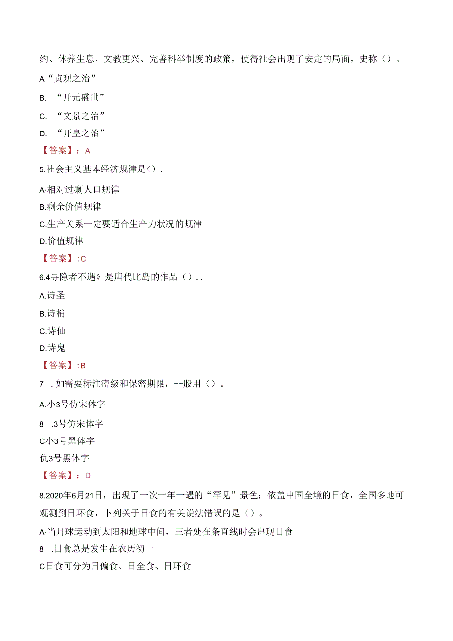 2023年乐山市市场监督管理局选调事业单位人员考试真题.docx_第2页