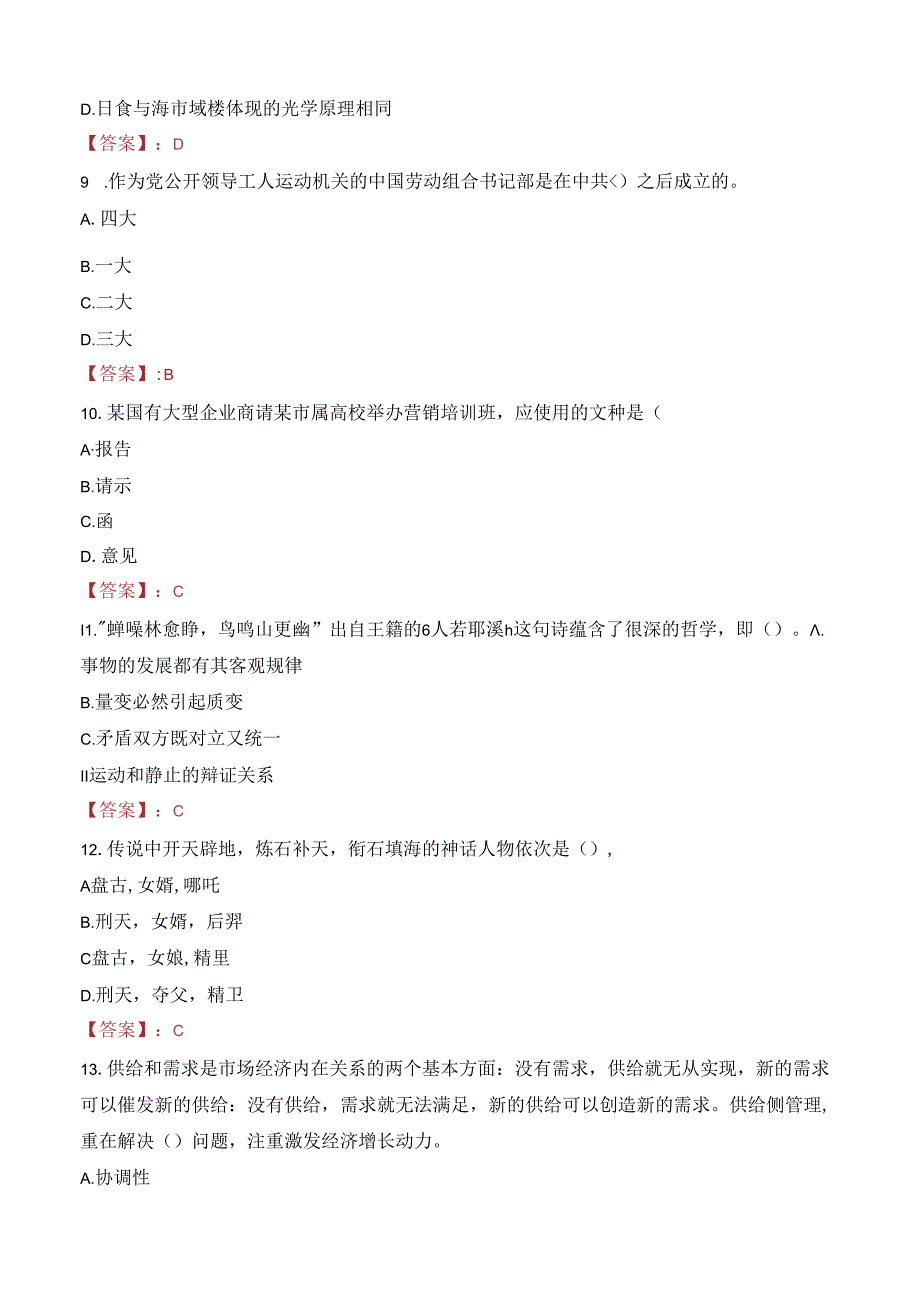 2023年乐山市市场监督管理局选调事业单位人员考试真题.docx_第3页