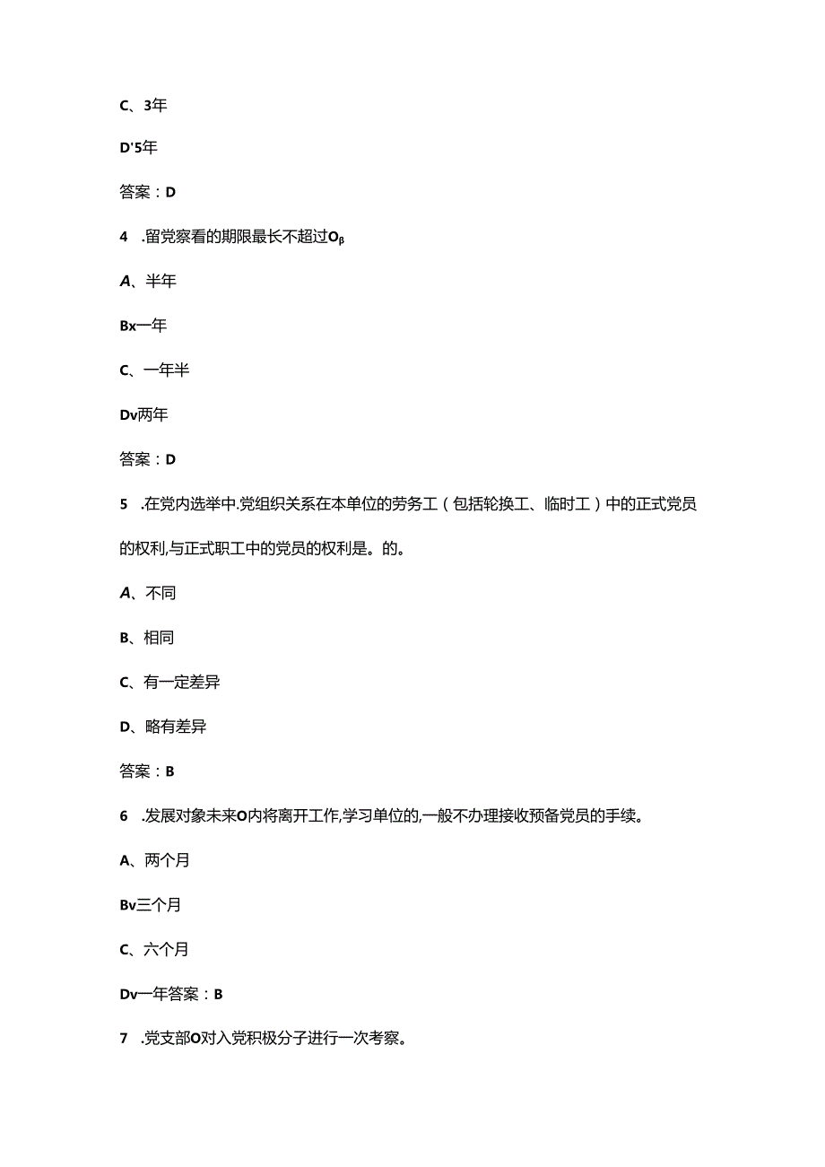 2024年基层党支部书记基本功培训考试题库500题（供参考）.docx_第2页