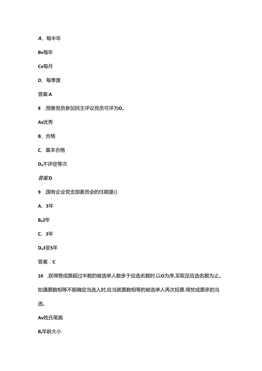 2024年基层党支部书记基本功培训考试题库500题（供参考）.docx_第3页