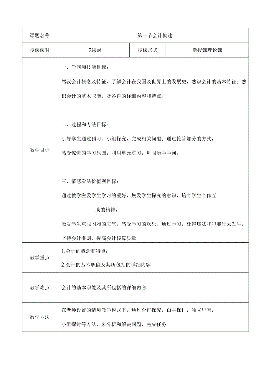 会计基础第一章 教案.docx_第3页