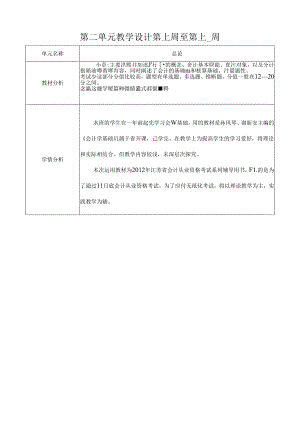 会计基础第一章 教案.docx