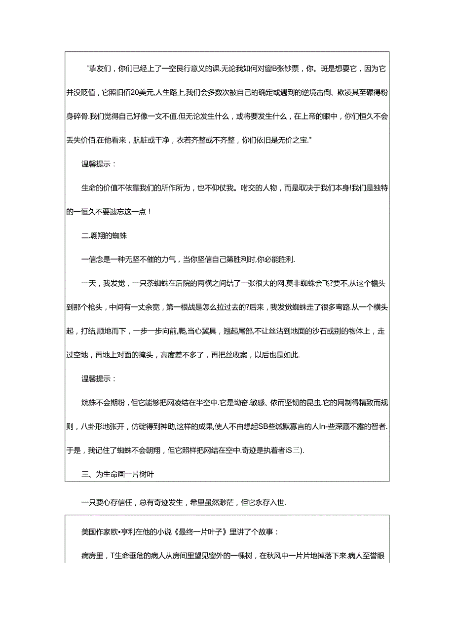 2024年正能量小故事（正能量小故事50字）.docx_第2页