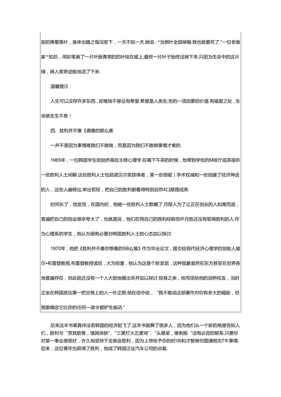 2024年正能量小故事（正能量小故事50字）.docx_第3页