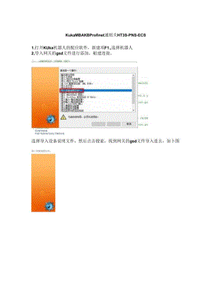 Profinet网关HT3S-PNS-ECS之KUKA机器人配置说明.docx