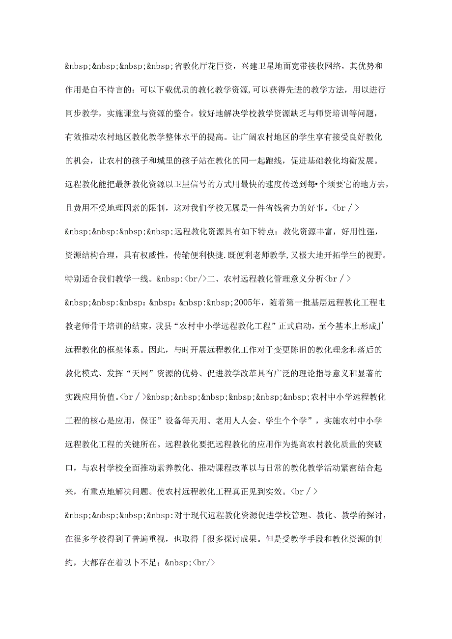 信息化给整个世界带来了巨大的影响-基于互联网Internet的技术正以.docx_第2页