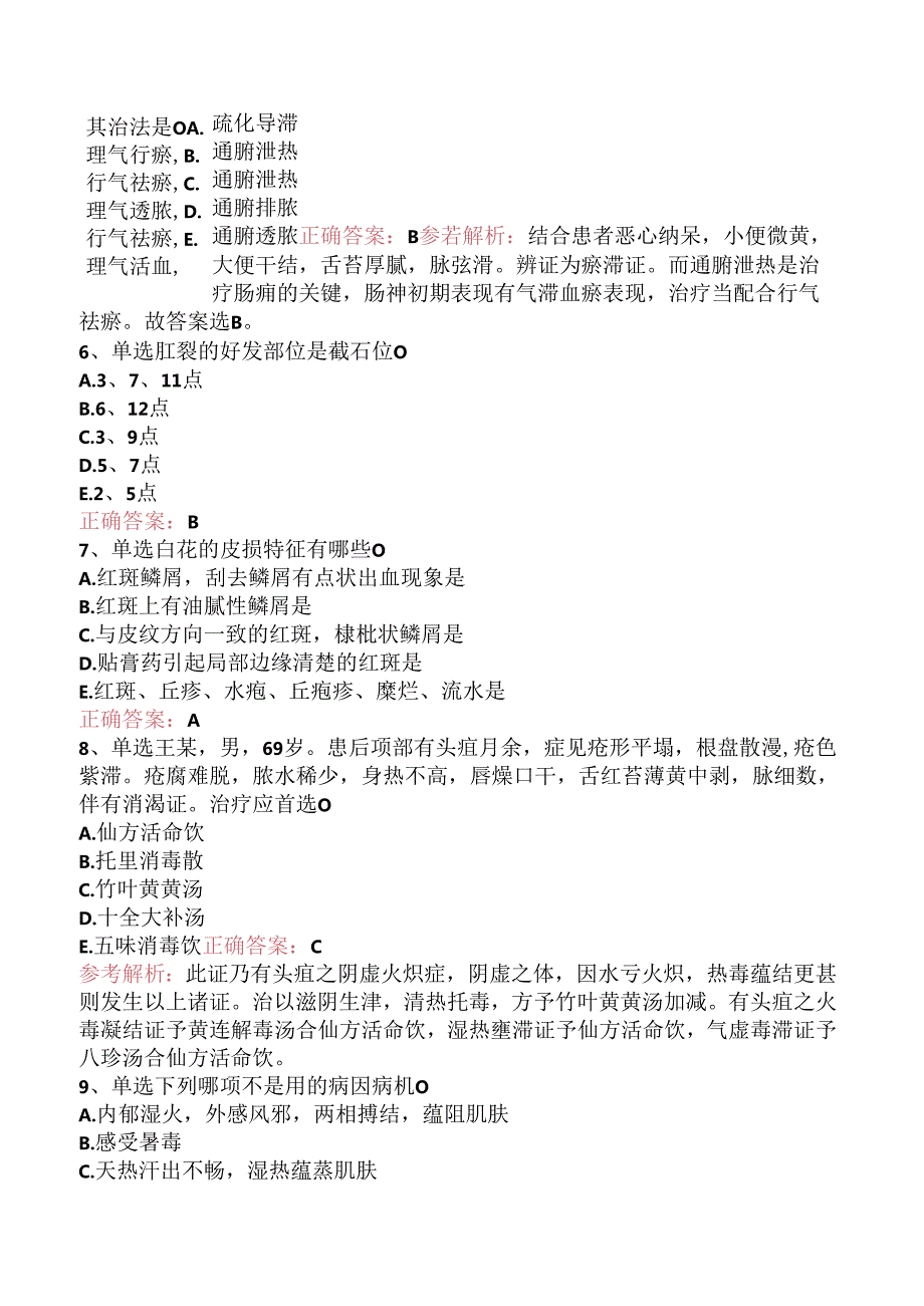 乡镇中医执业助理医师：中医外科学综合题库考点（题库版）.docx_第3页