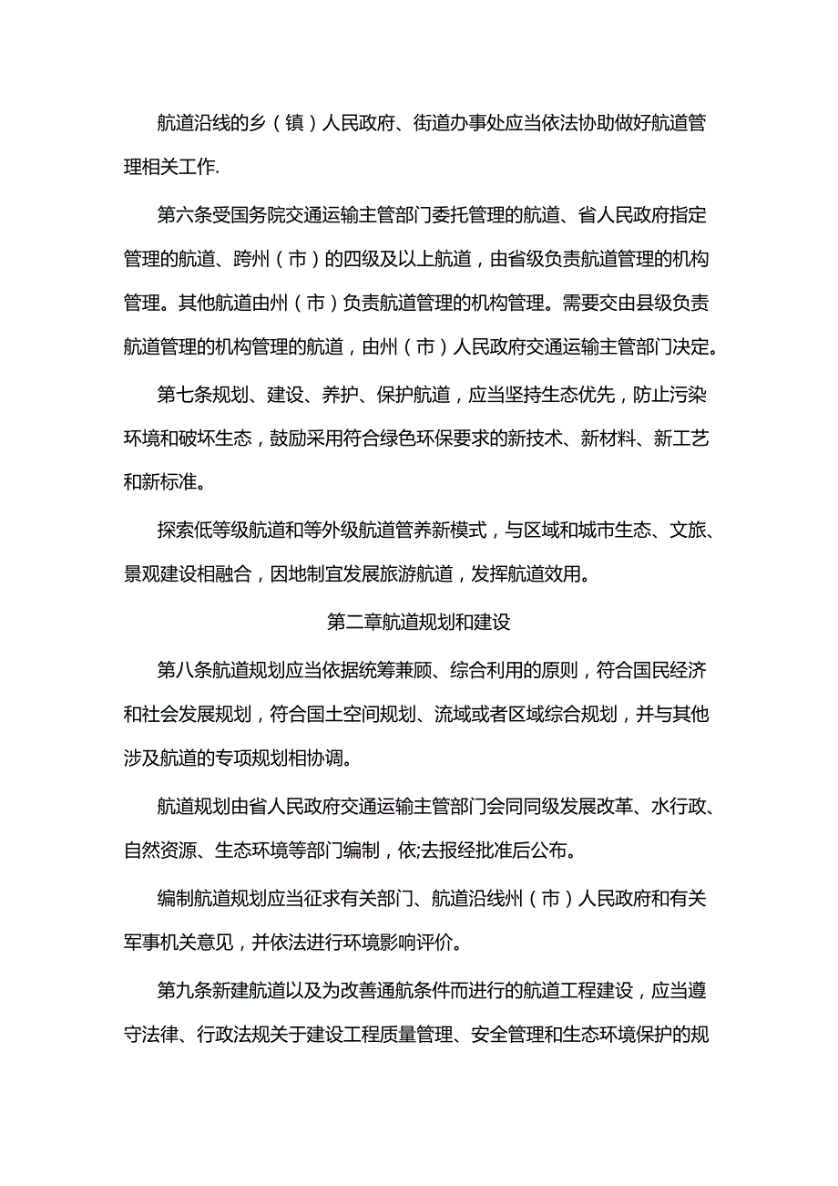 云南省航道管理规定.docx_第2页