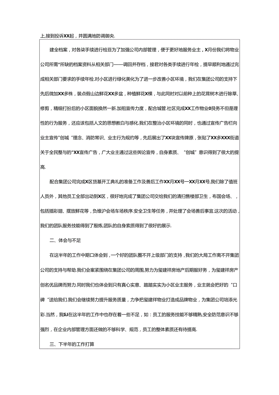 2024年公司最新的工作总结.docx_第2页