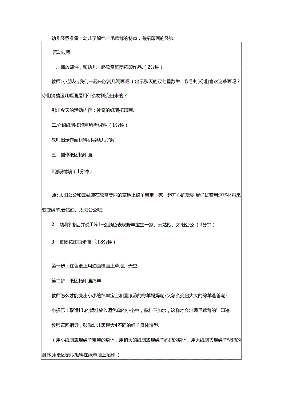 2024年《纸》教学设计篇.docx_第2页