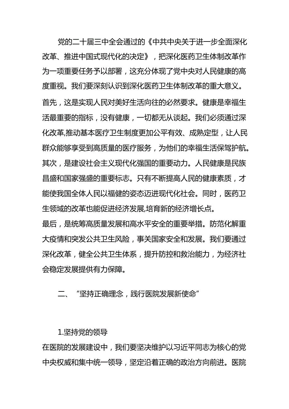 2024二十届三中全会精神党课讲稿（精选3篇）.docx_第2页